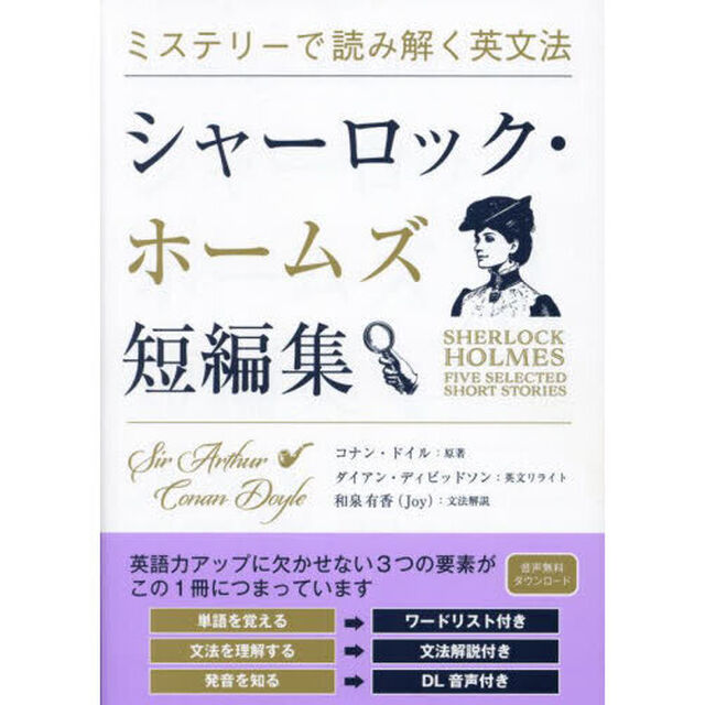 シャーロック・ホームズ短編集