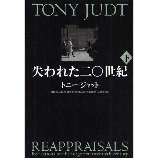 失われた二〇世紀　下