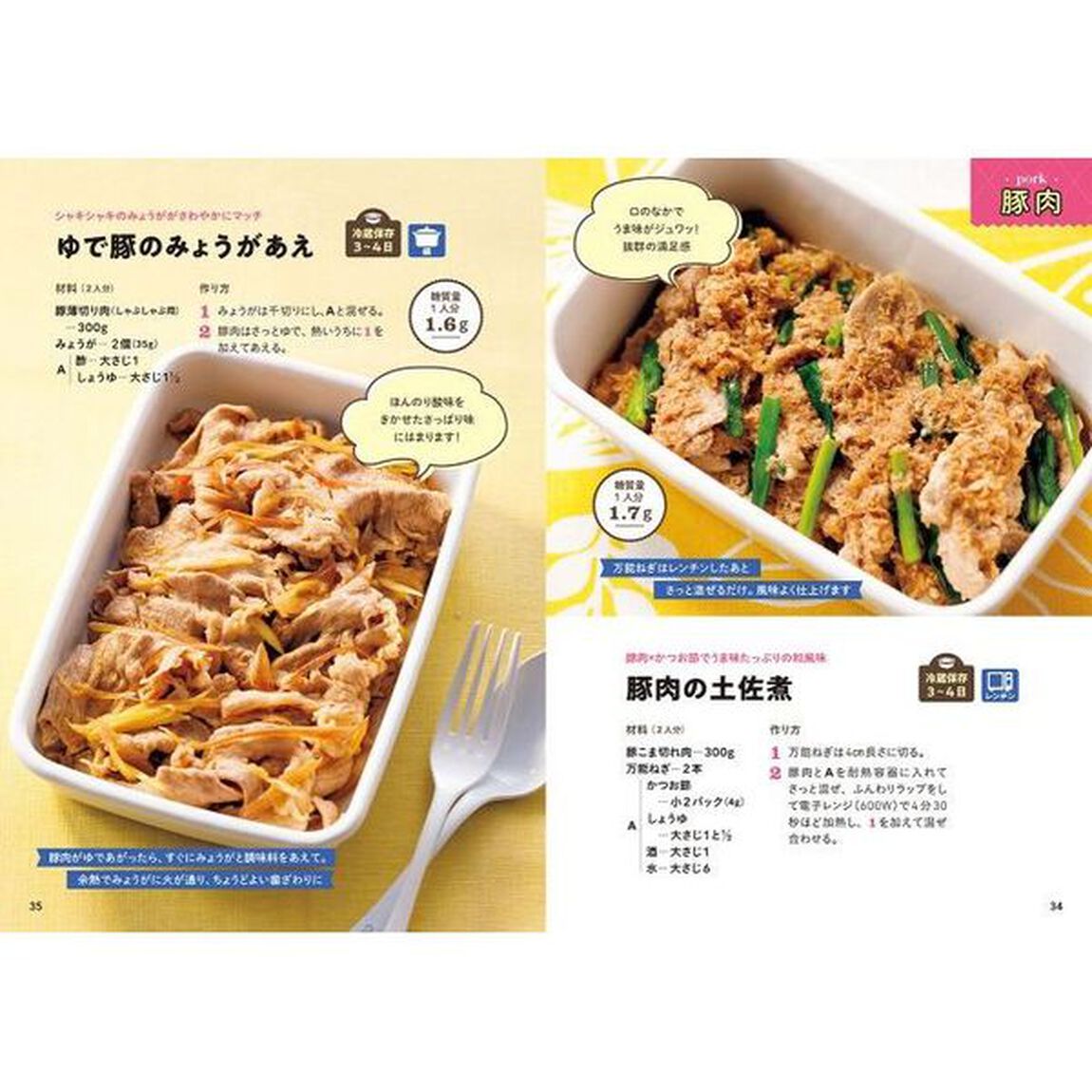 予約の取れない家政婦makoの世界一かんたん! 糖質オフのやせるつくりおき