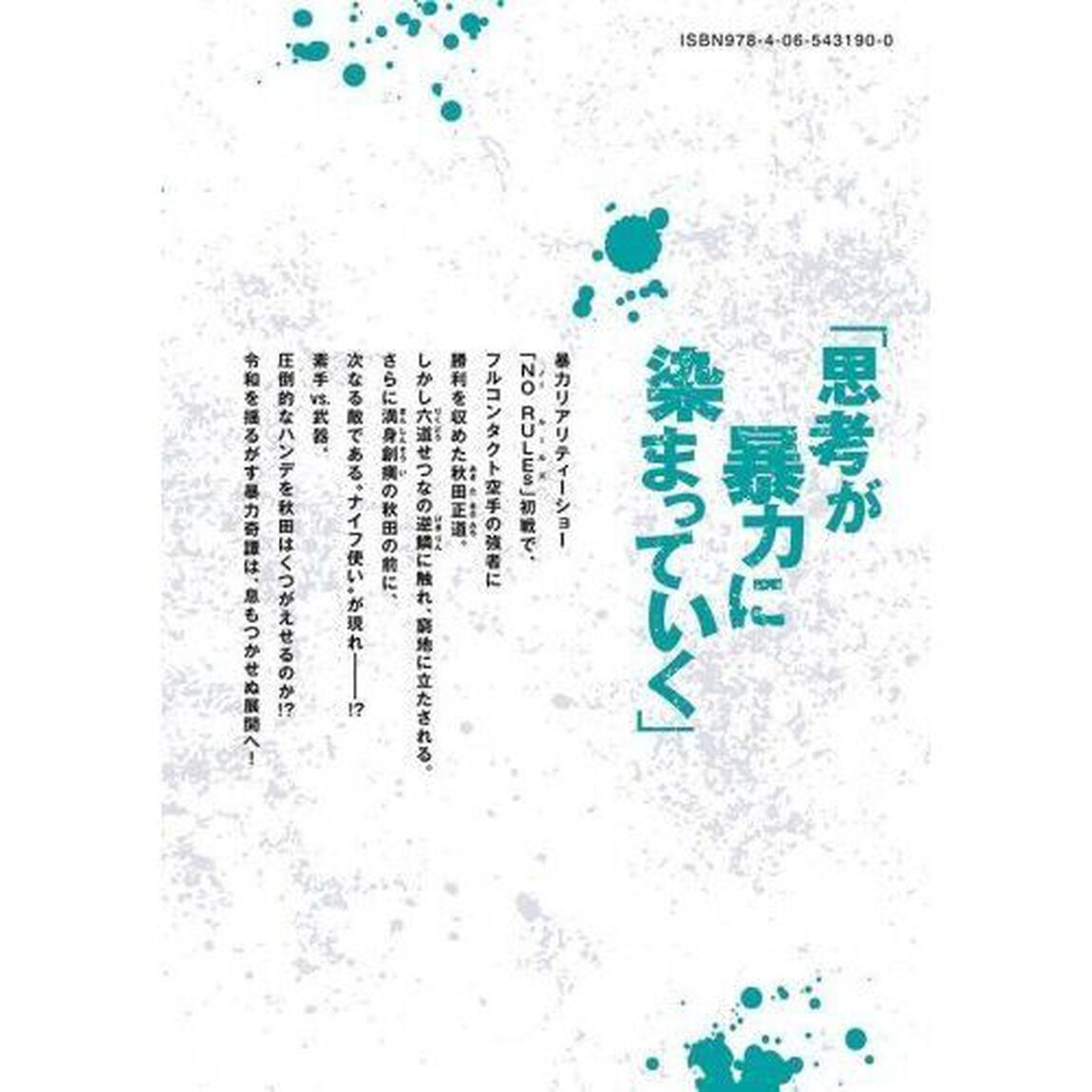 暴力万歳 5