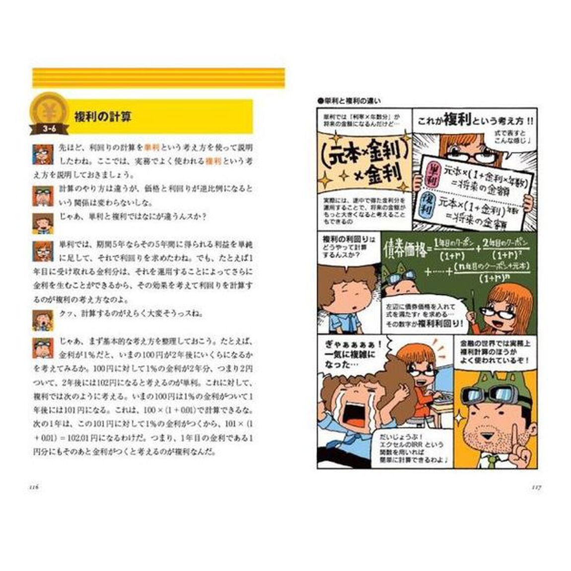 マンガでわかる金融と投資の基礎知識　読めば得する！お金のしくみと財テクの心得