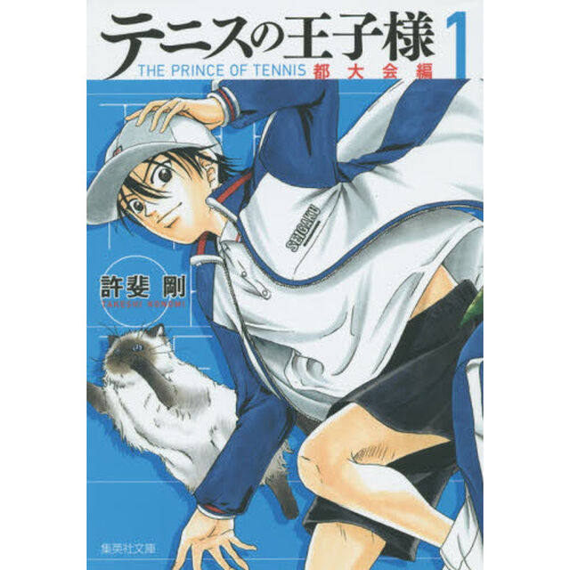 テニスの王子様　都大会編１