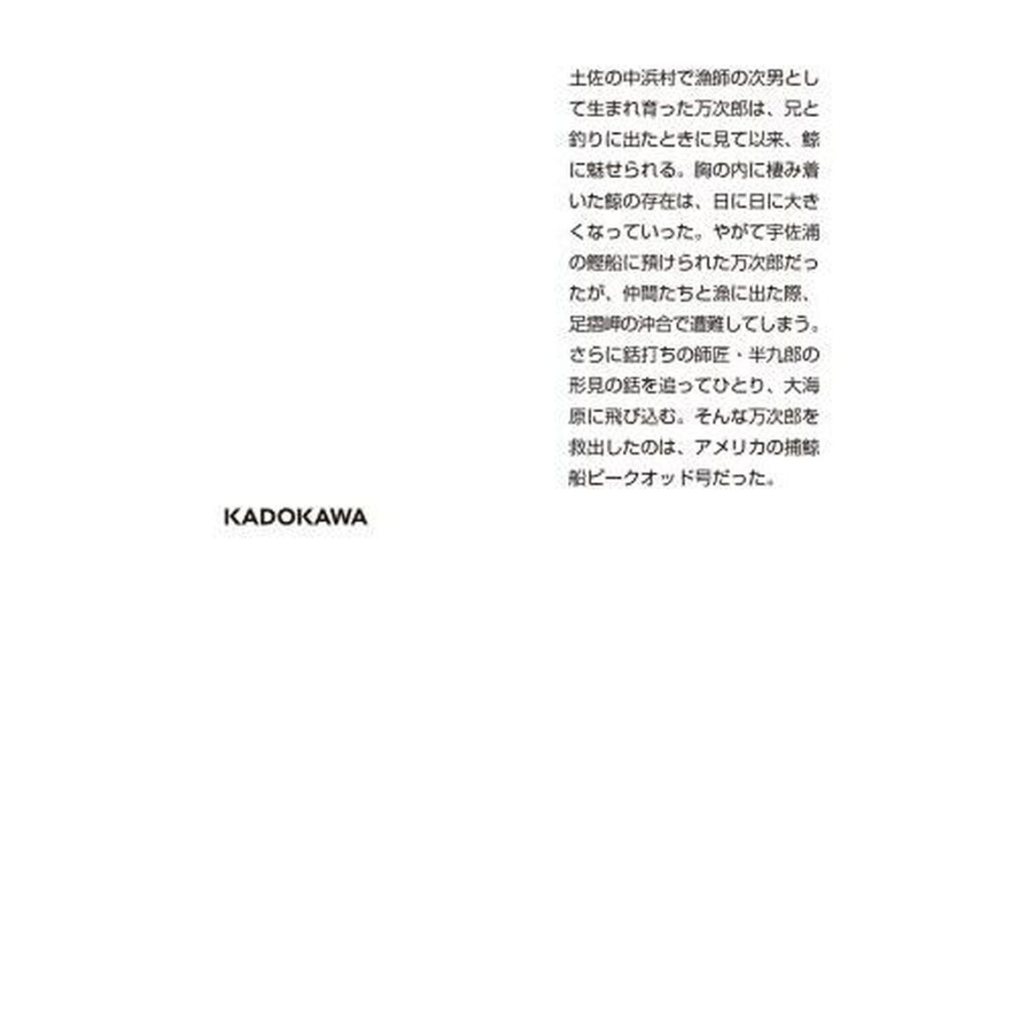 白鯨　上