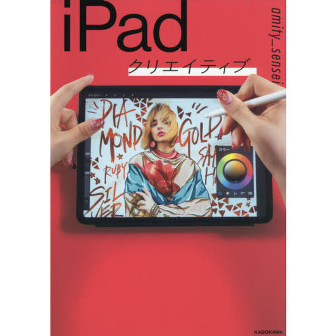 ｉＰａｄクリエイティブ