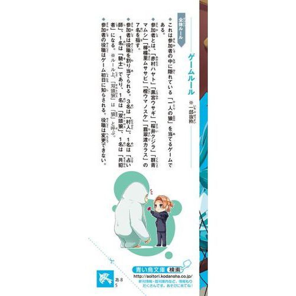 人狼サバイバル　〔５〕「戦慄恐怖！氷点下の人狼ゲーム」
