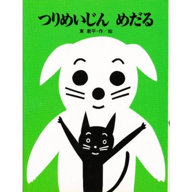 つりめいじん　めだる