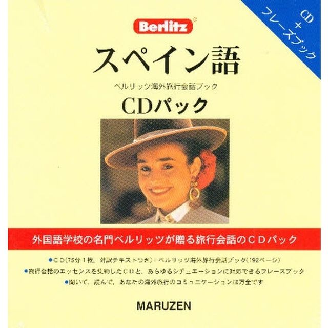 スペイン語　ＣＤパック