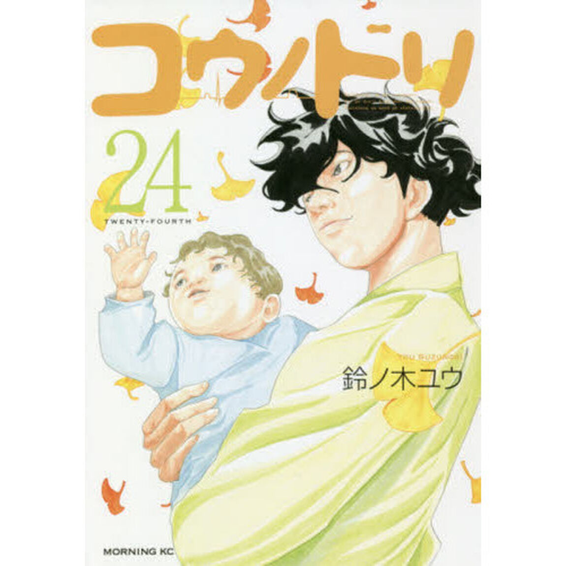 コウノドリ　２４