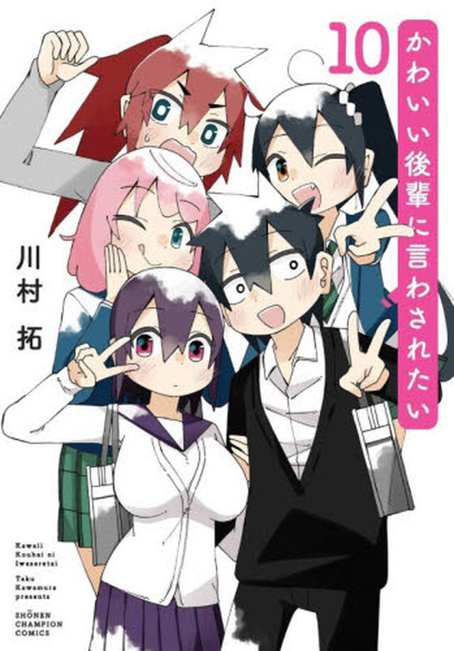 かわいい後輩に言わされたい　１０