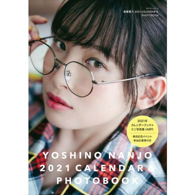 南條愛乃２０２１　ＣＡＬＥＮＤＡＲ　＆　ＰＨＯＴＯＢＯＯＫ