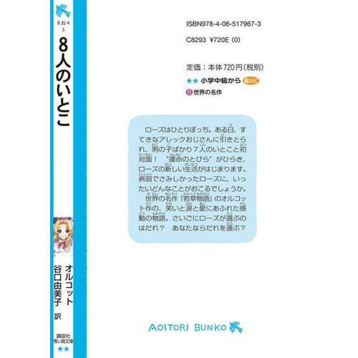 ８人のいとこ