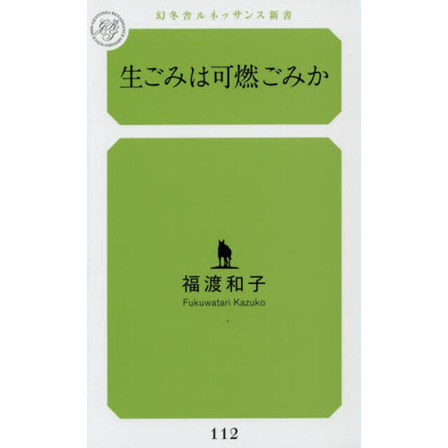 生ごみは可燃ごみか