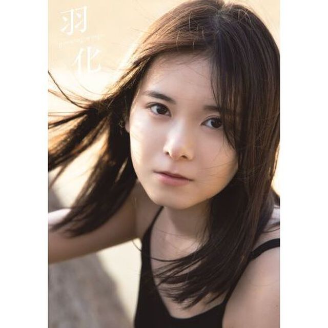 BEYOOOOONDS 山崎夢羽 写真集 『 羽化 - growing wings - 』【セブンネット限定特典：生写真1枚付き】
