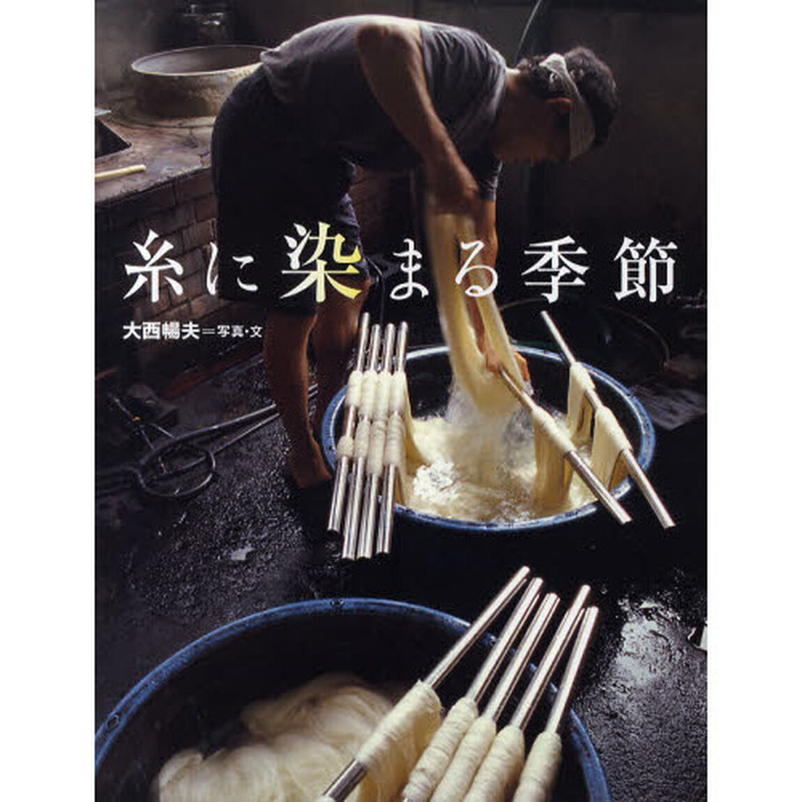 糸に染まる季節