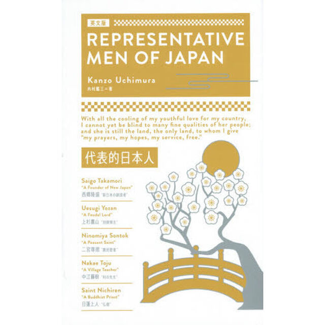代表的日本人　英文版