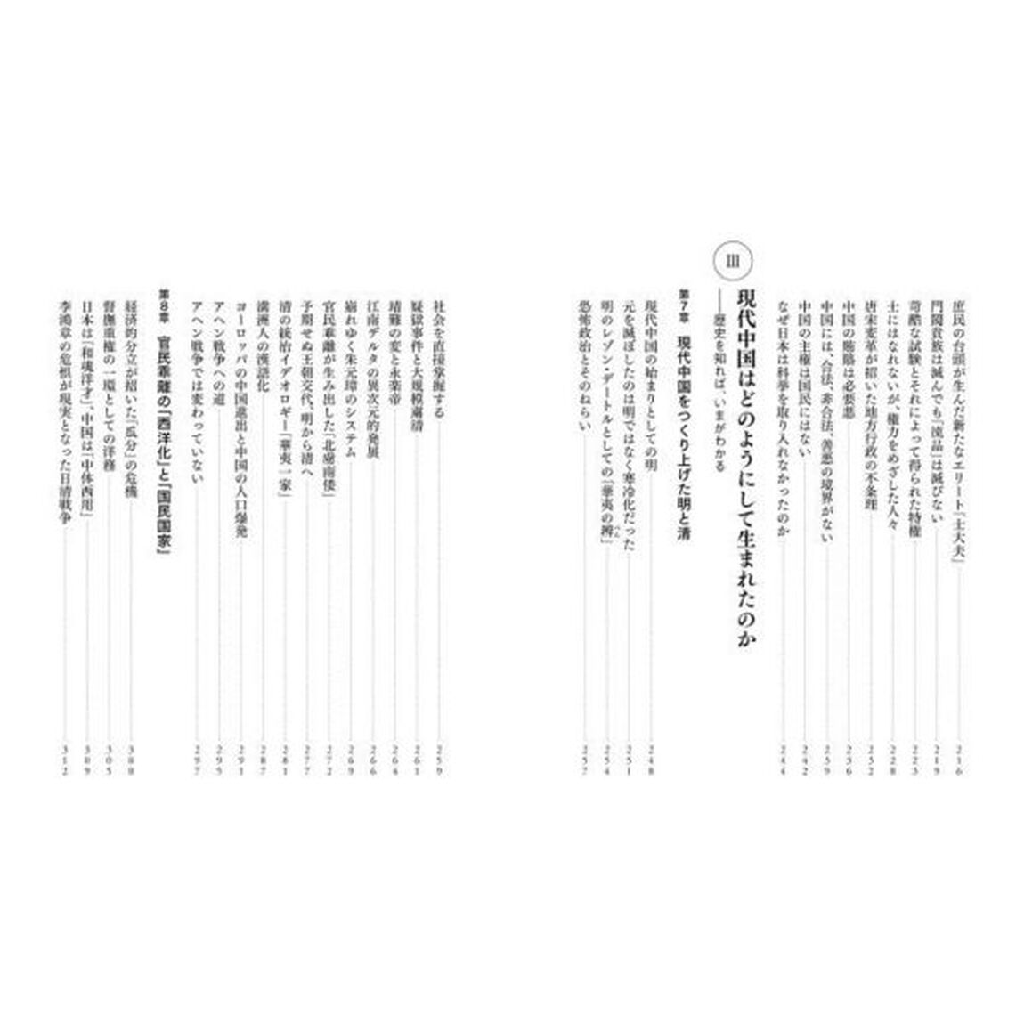 教養としての「中国史」の読み方