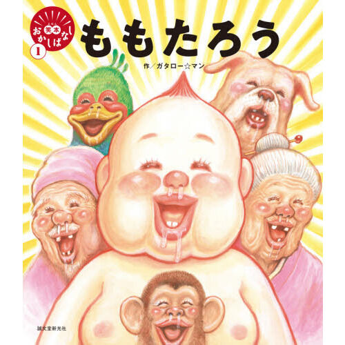 ももたろう - 通販｜セブンネットショッピング