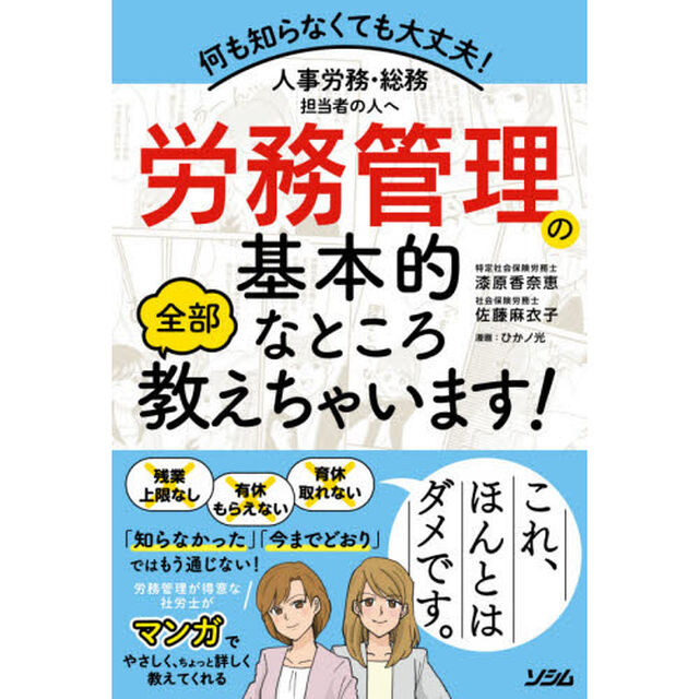 人事労務・総務担当者の人へ労務管理の基本的なところ全部教えちゃいます！　何も知らなくても大丈夫！