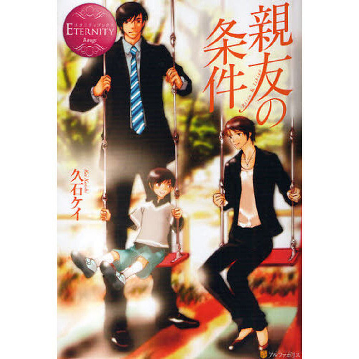 親友の条件　Ｒｉｔｓｕ　＆　Ｉｃｈｉｙａ