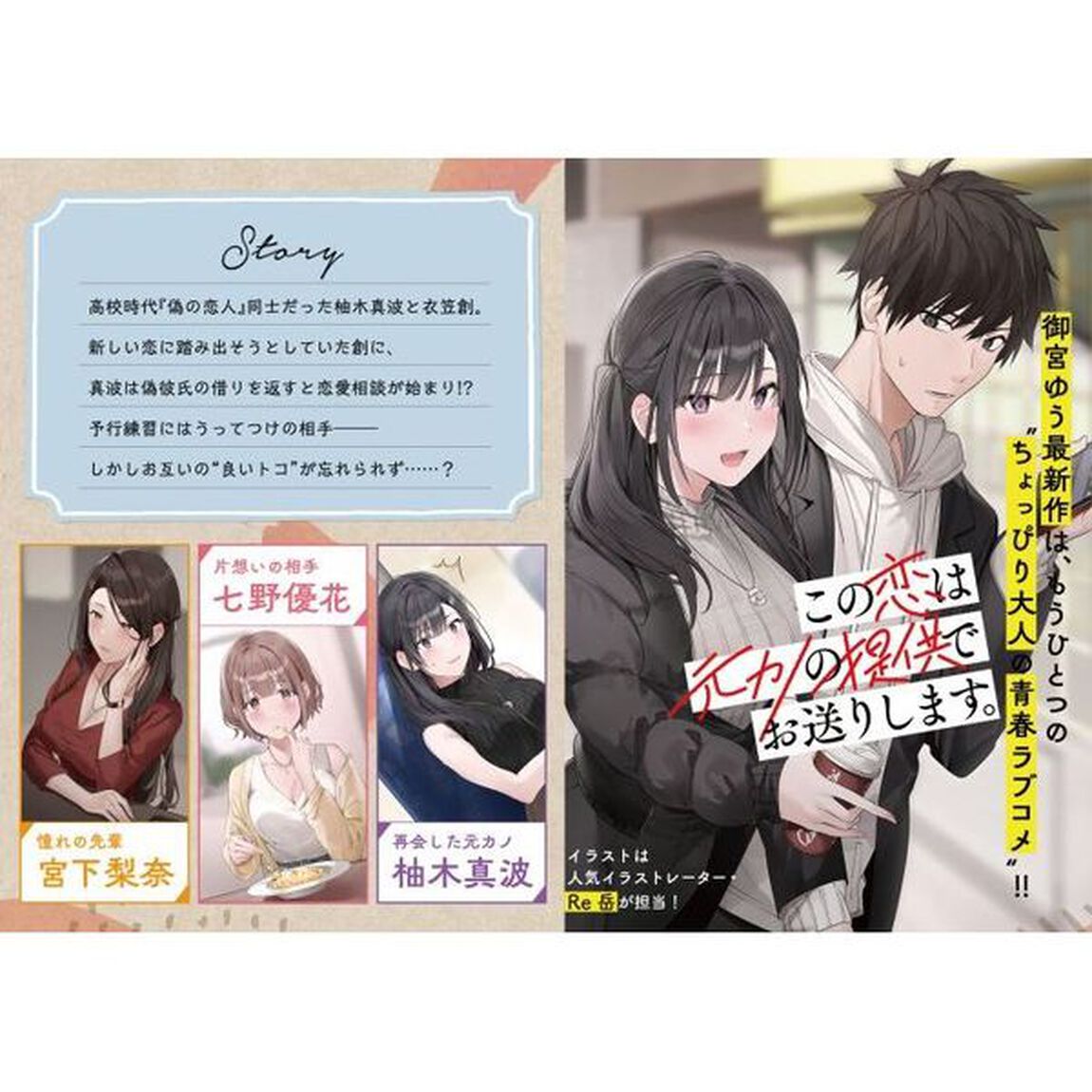 この恋は元カノの提供でお送りします。