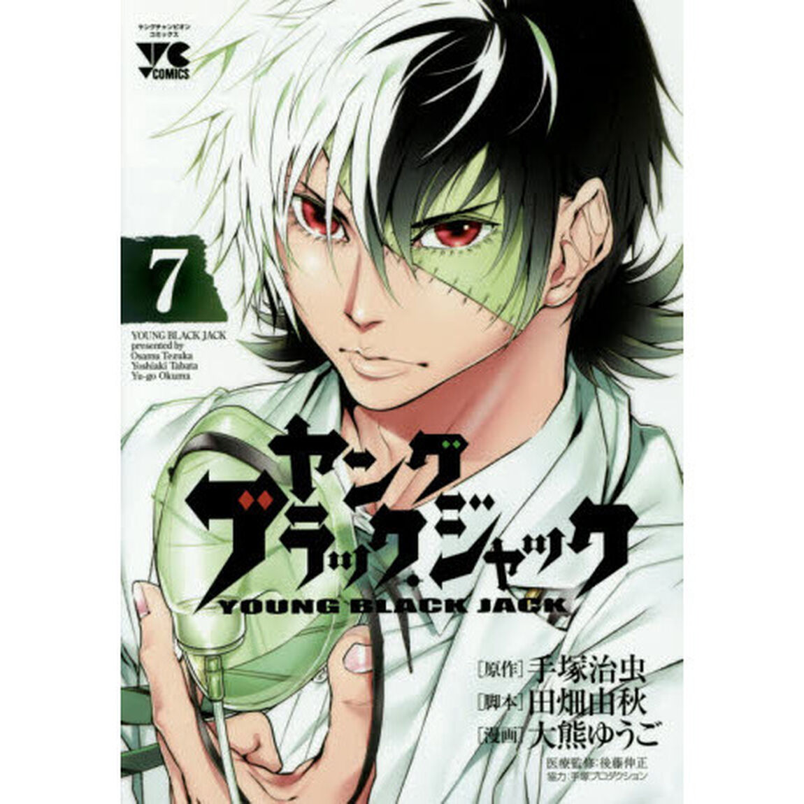 ヤングブラック・ジャック　７
