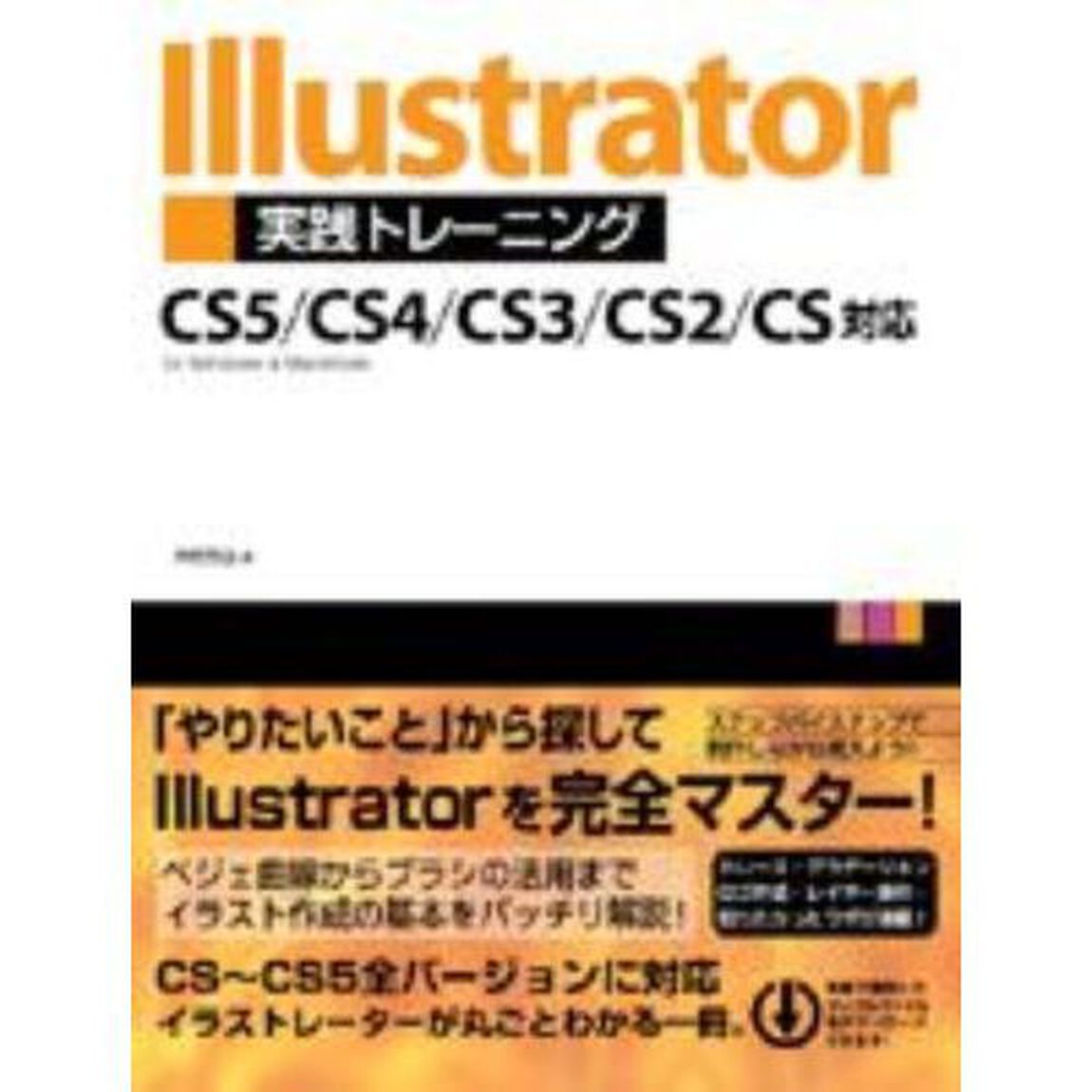 Ｉｌｌｕｓｔｒａｔｏｒ実践トレーニング