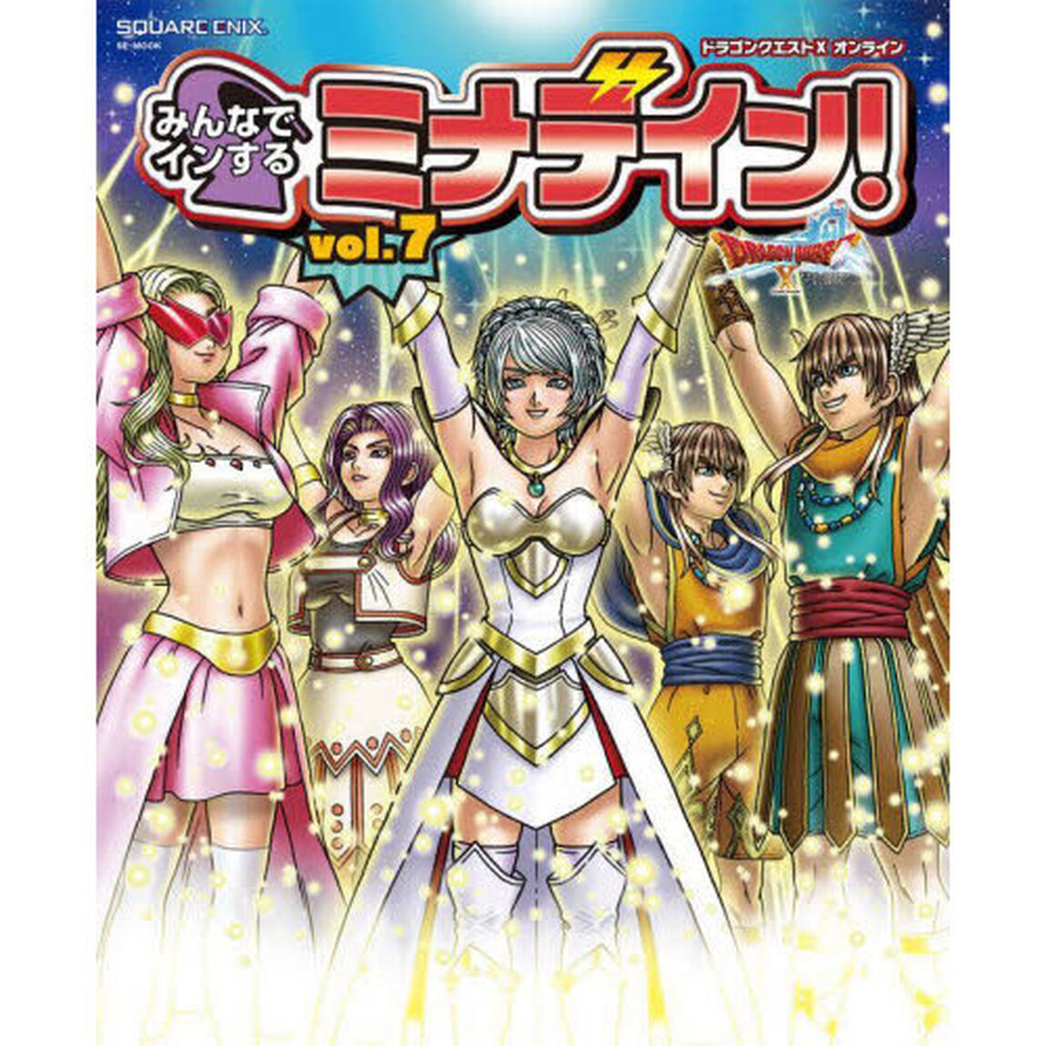 ドラゴンクエスト１０オンラインみんなでインするミナデイン！　ｖｏｌ．７