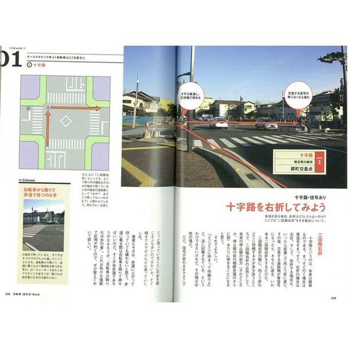 自転車&ldquo;道交法&rdquo;ＢＯＯＫ　自転車で安全に走るためのガイドブック