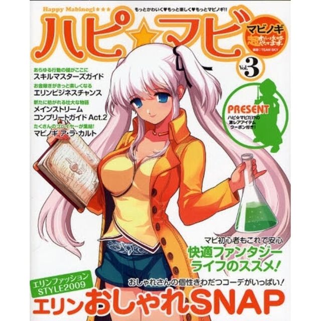 ハピ★マビ　マビノギ超すごい攻略やってます。　Ｖｏｌ．３「特集◎エリンファッションＳＴＹＬＥ　２００９」
