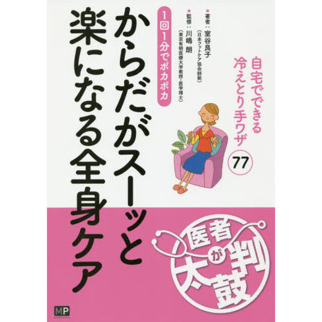 からだがスーッと楽になる全身ケア