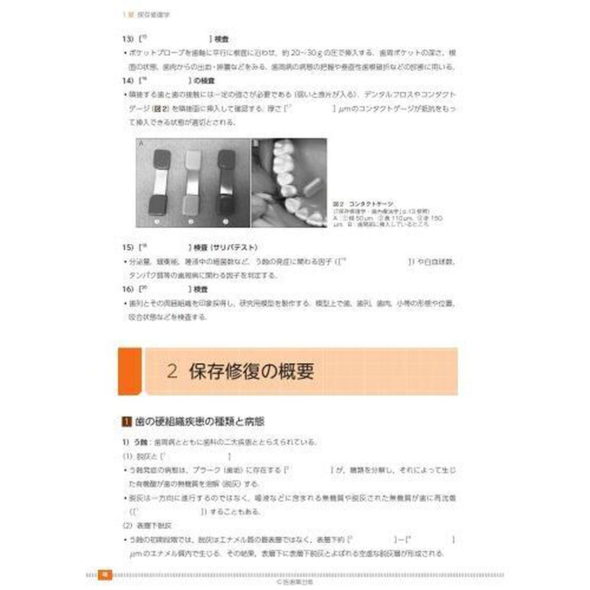 歯科衛生士書き込み式学習ノート　２０２３年度３「臨床科目編　上」