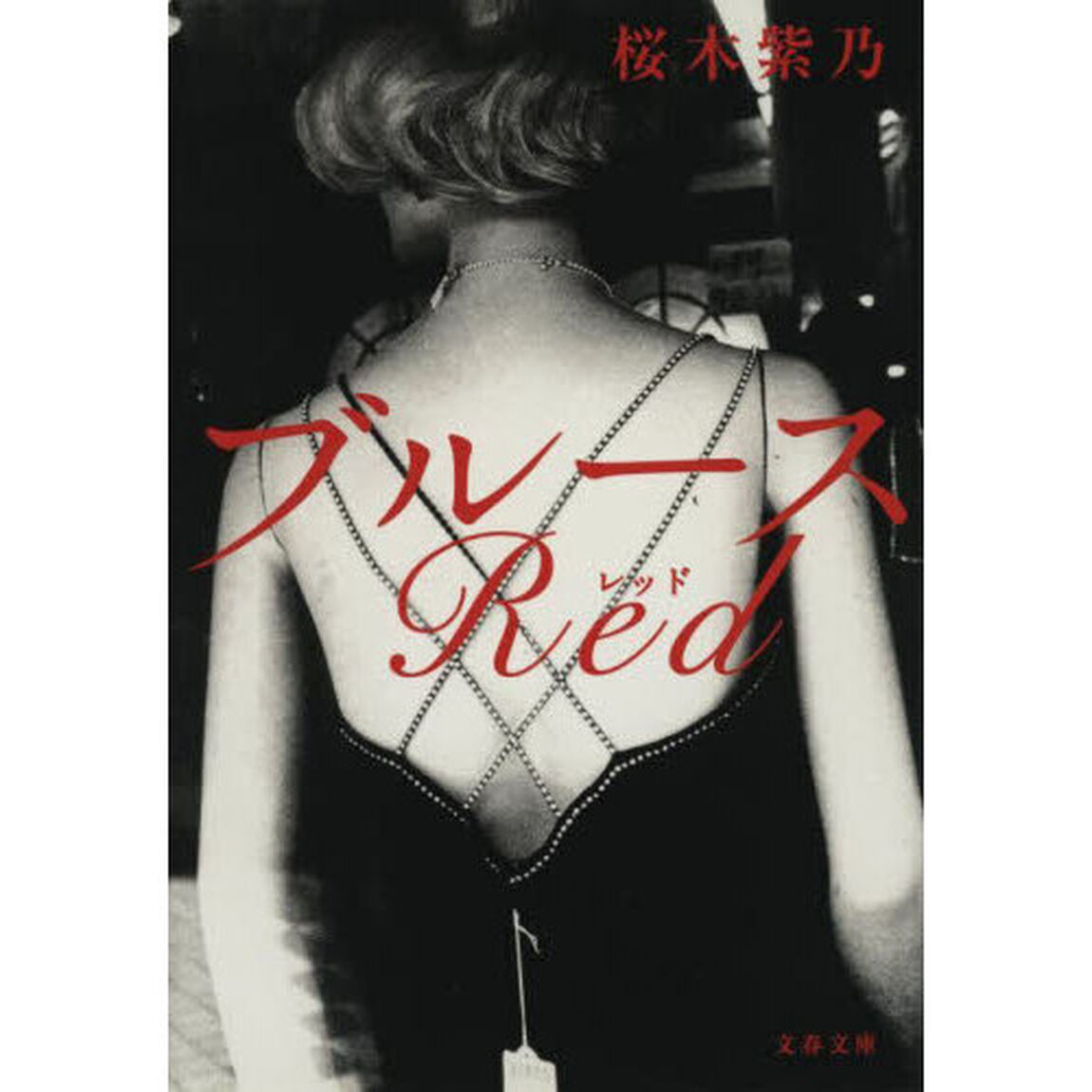 ブルースＲｅｄ
