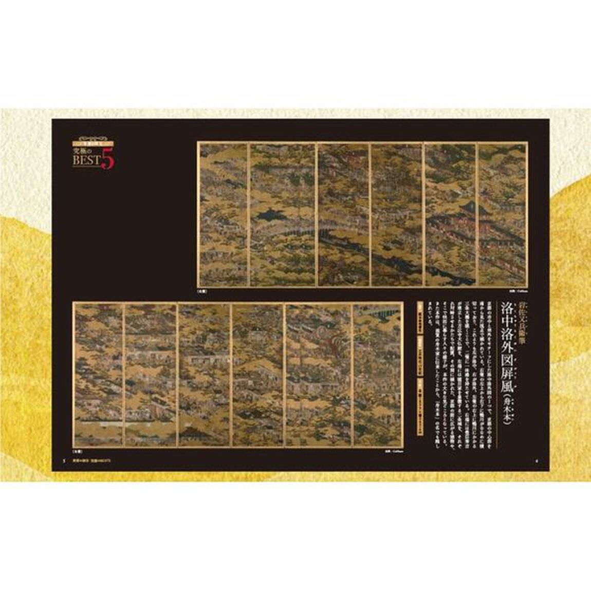 読む名品創立１５０年東京国立博物館の国宝