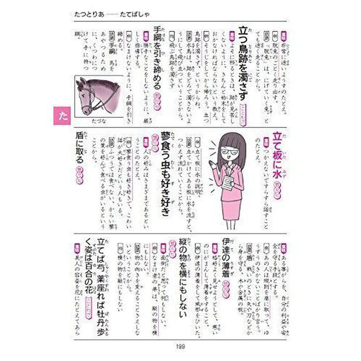 新レインボー　小学ことわざ・四字熟語辞典 (小学生向辞典・事典)
