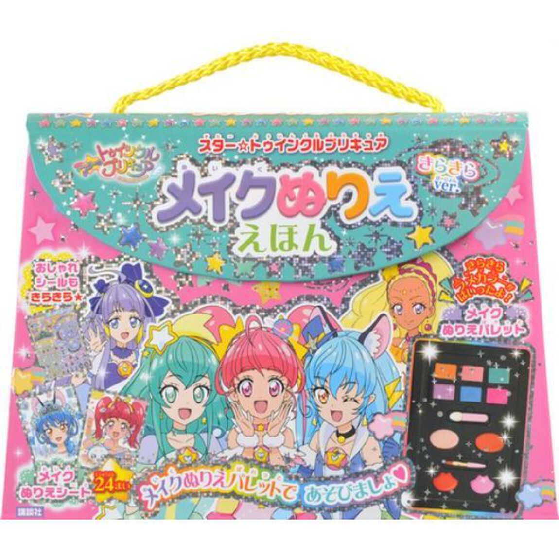 スター☆トゥインクルプリキュア　メイクぬりええほん　きらきらver.