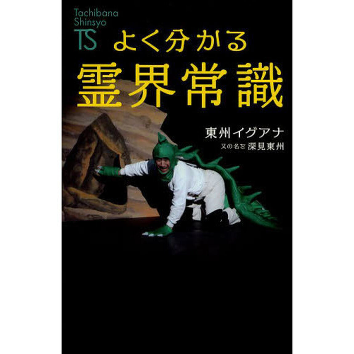 よく分かる霊界常識