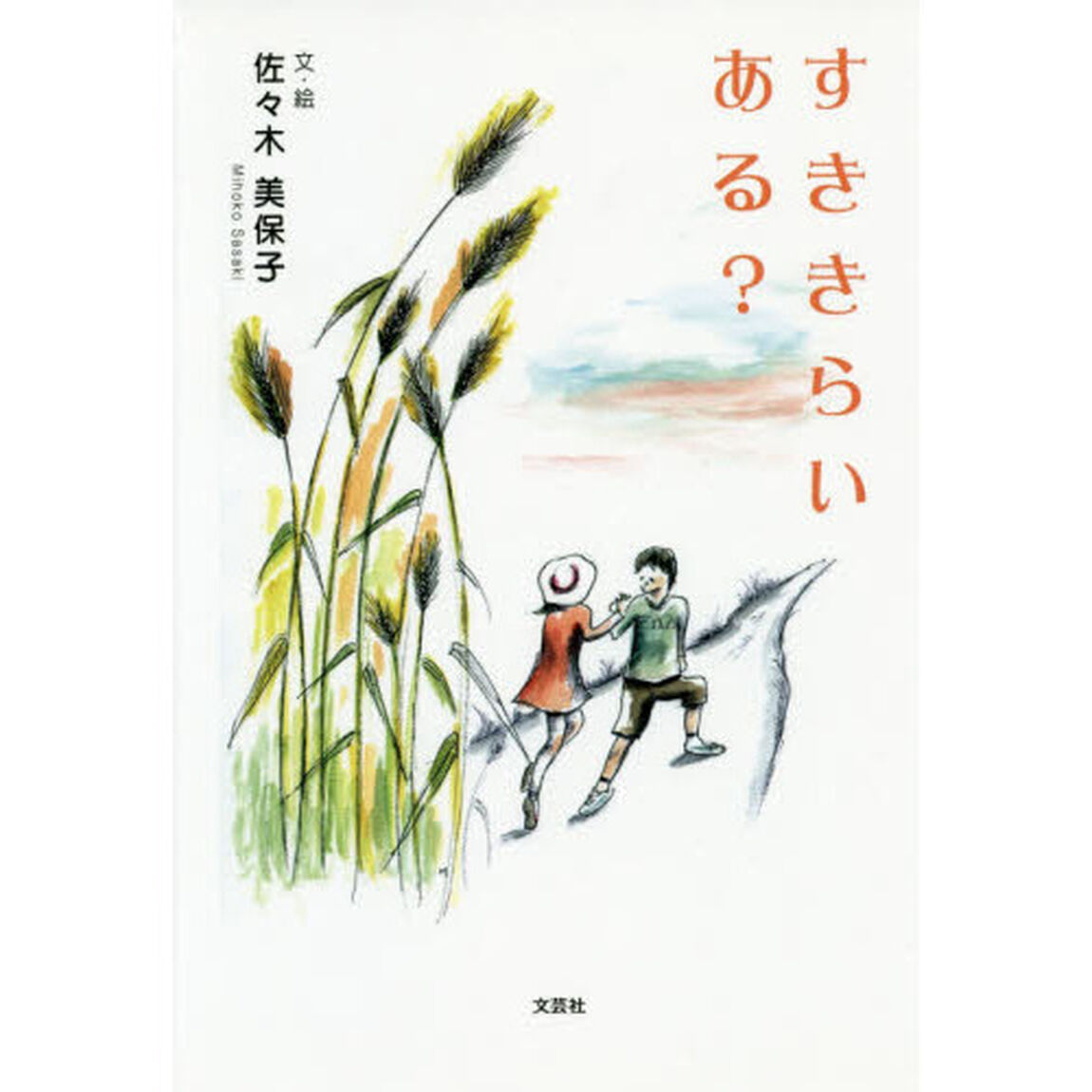 すききらいある？