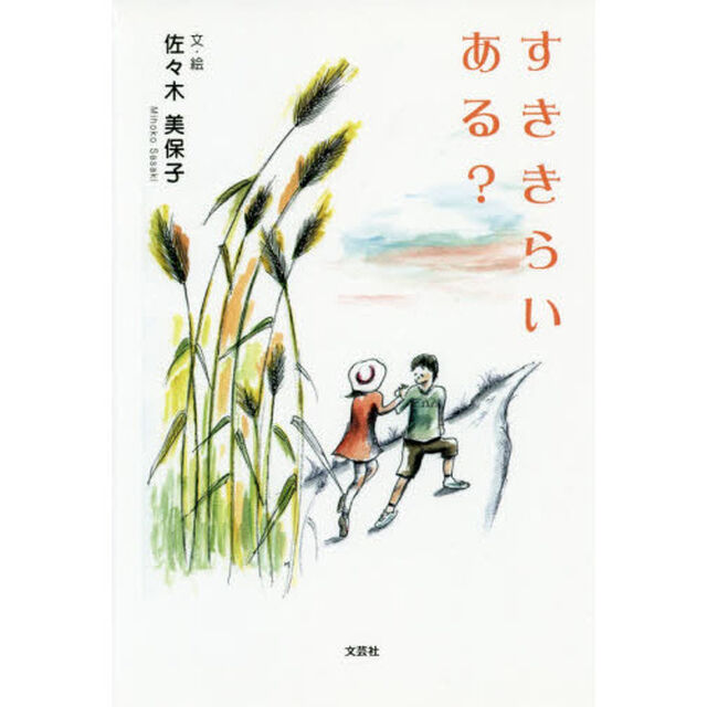 すききらいある？