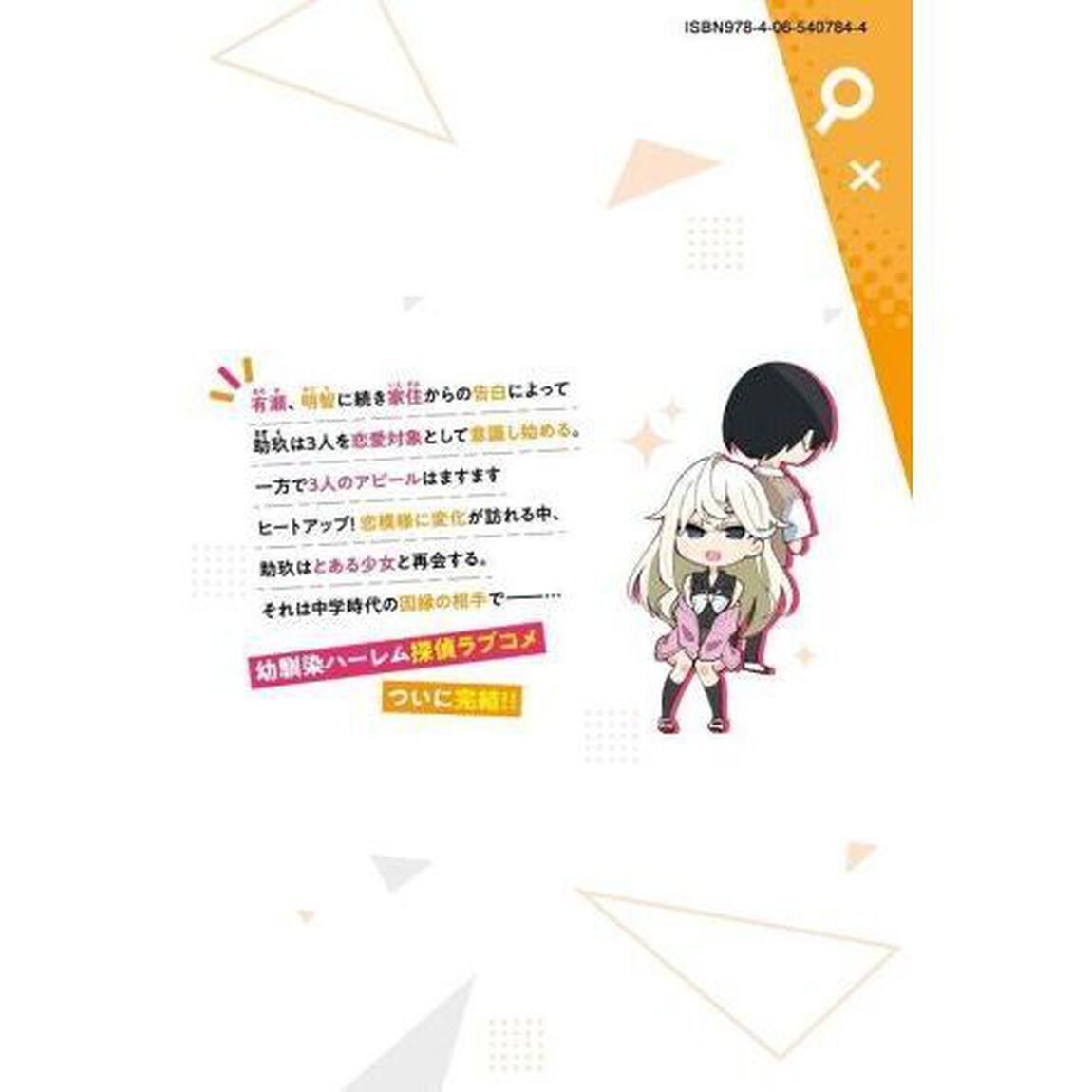 一生わたしの助手でいて！　５