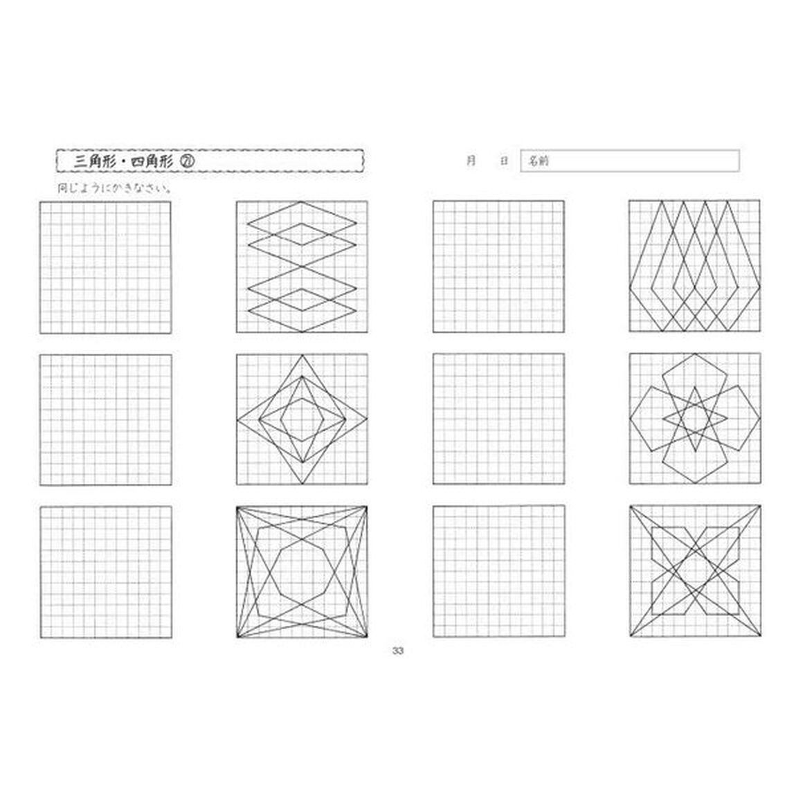 図形・作図習熟プリント　小学校全学年