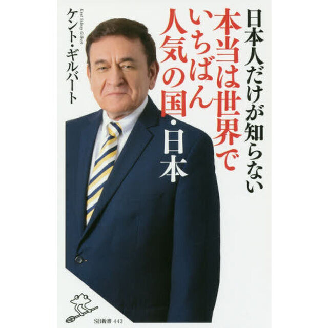日本人だけが知らない本当は世界でいちばん人気の国・日本