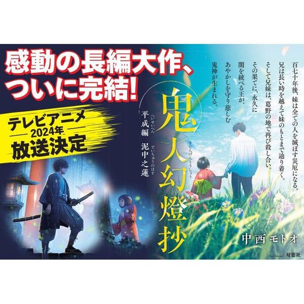 Y*a様 鬼人幻燈抄 　全巻セット　1―14巻セット 中西モトオ 鬼人幻燈抄 平成編〔3〕 - 通販｜セブンネットショッピング