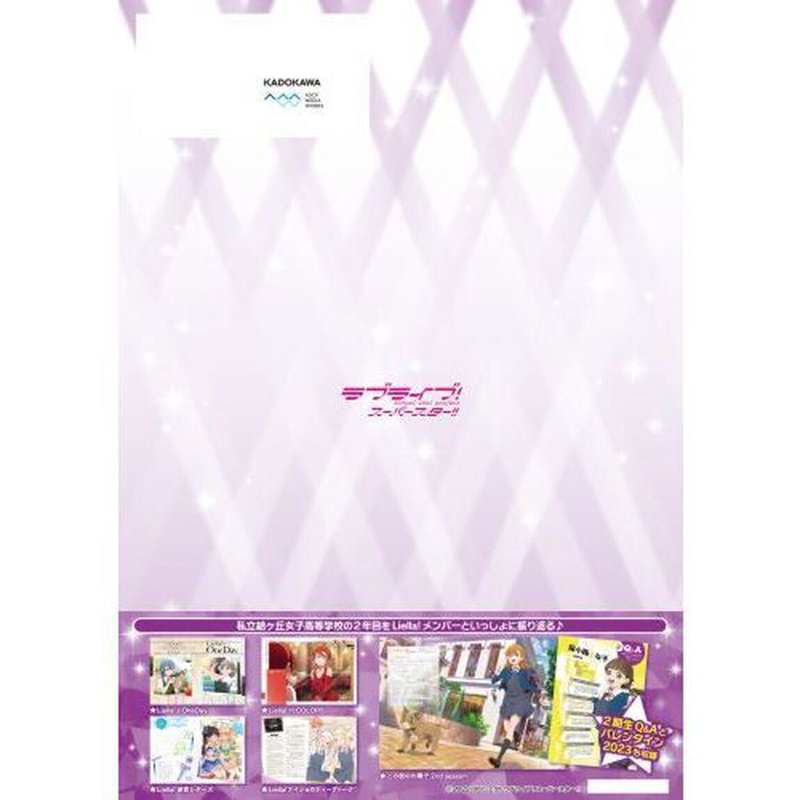 ラブライブ！スーパースター！！ＴＨＩＲＤ　ＦＡＮ　ＢＯＯＫ