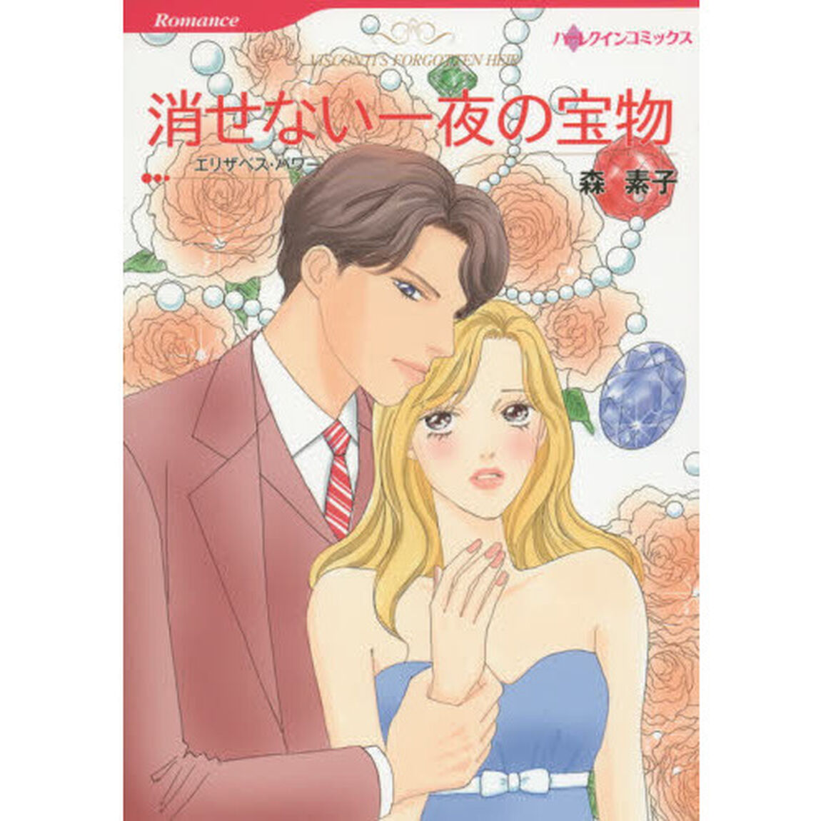 消せない一夜の宝物