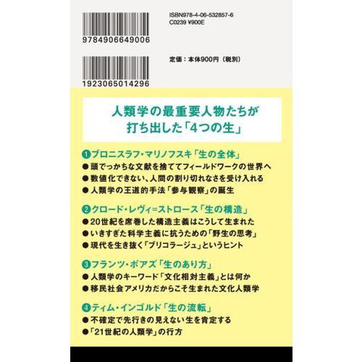 はじめての人類学