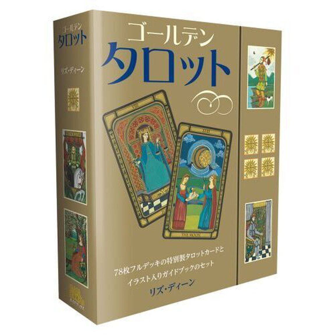 ゴールデンタロット