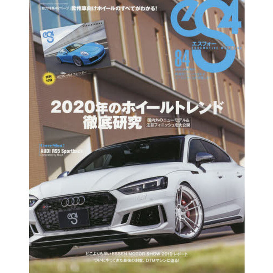 ｅＳ４　ＥＵＲＯＭＯＴＩＶＥ　ＭＡＧＡＺＩＮＥ　８４（２０２０ＪＡＮＵＡＲＹ）「欧州車向けホイールのすべてがわかる！」