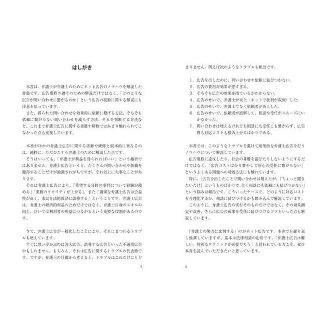 集客力がアップする！弁護士のためのネット広告入門