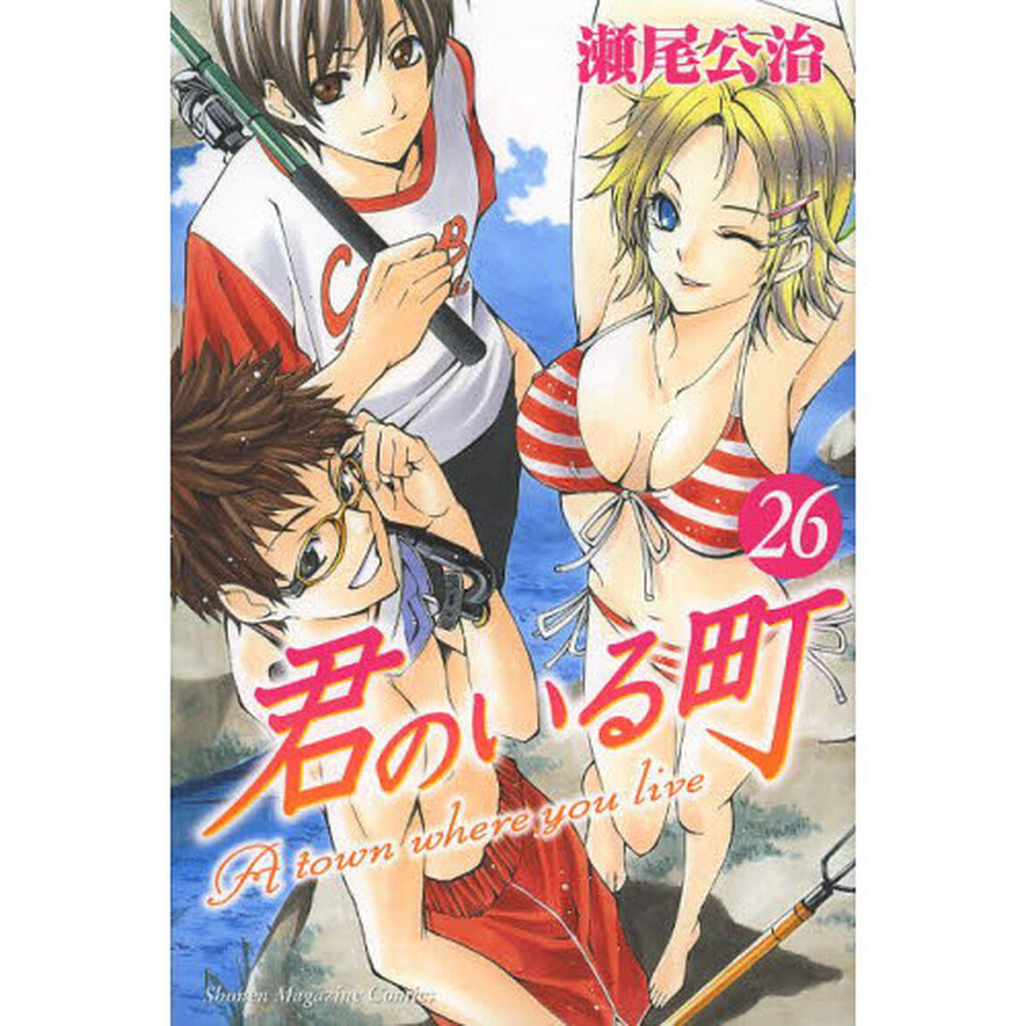 君のいる町　２６