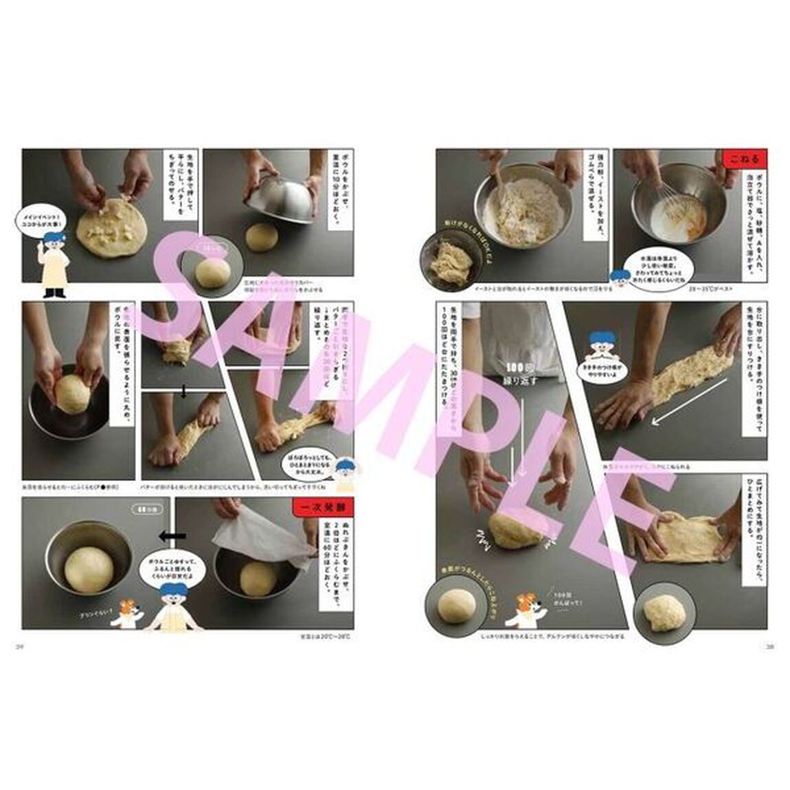 ムラヨシマサユキのパン教室　はじめてでも最高においしい！